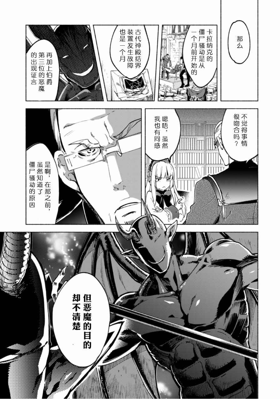 《自称贤者弟子的贤者》漫画最新章节第20话免费下拉式在线观看章节第【9】张图片