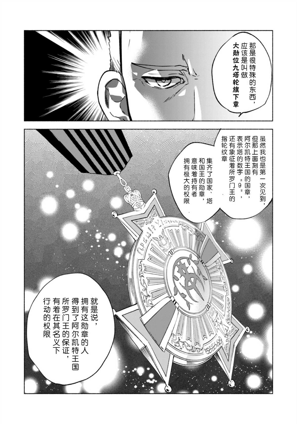 《自称贤者弟子的贤者》漫画最新章节第44话免费下拉式在线观看章节第【8】张图片