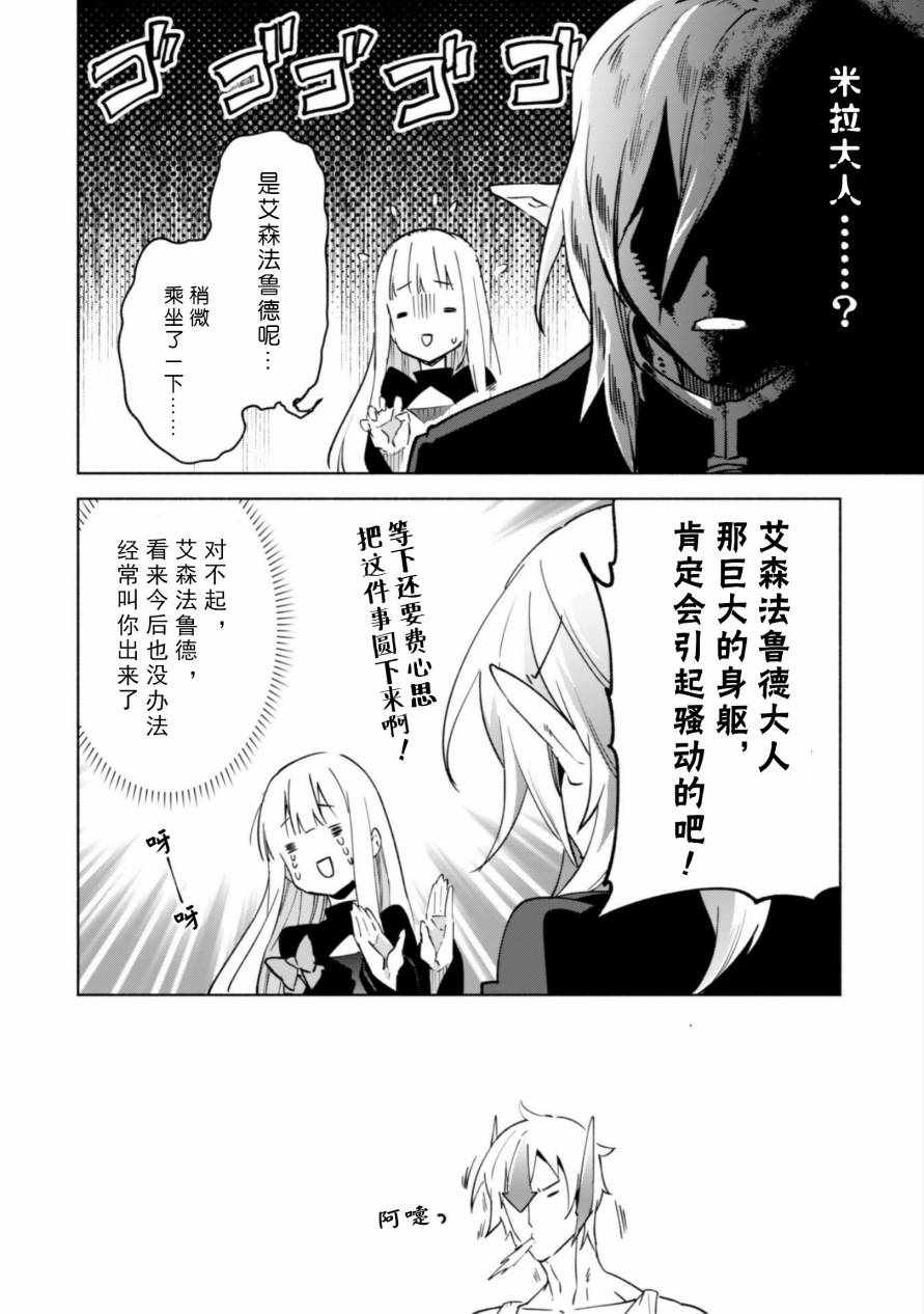 《自称贤者弟子的贤者》漫画最新章节第33话免费下拉式在线观看章节第【32】张图片