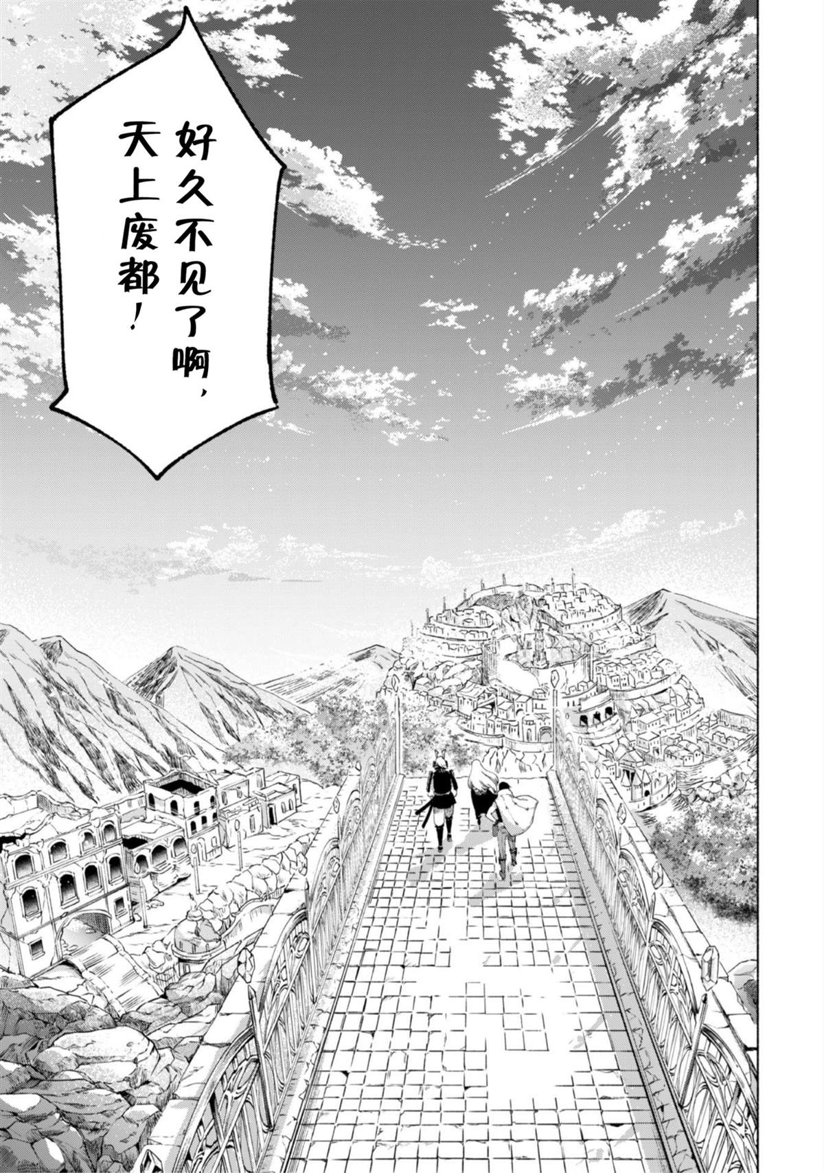 《自称贤者弟子的贤者》漫画最新章节第49话 天上的雷免费下拉式在线观看章节第【19】张图片