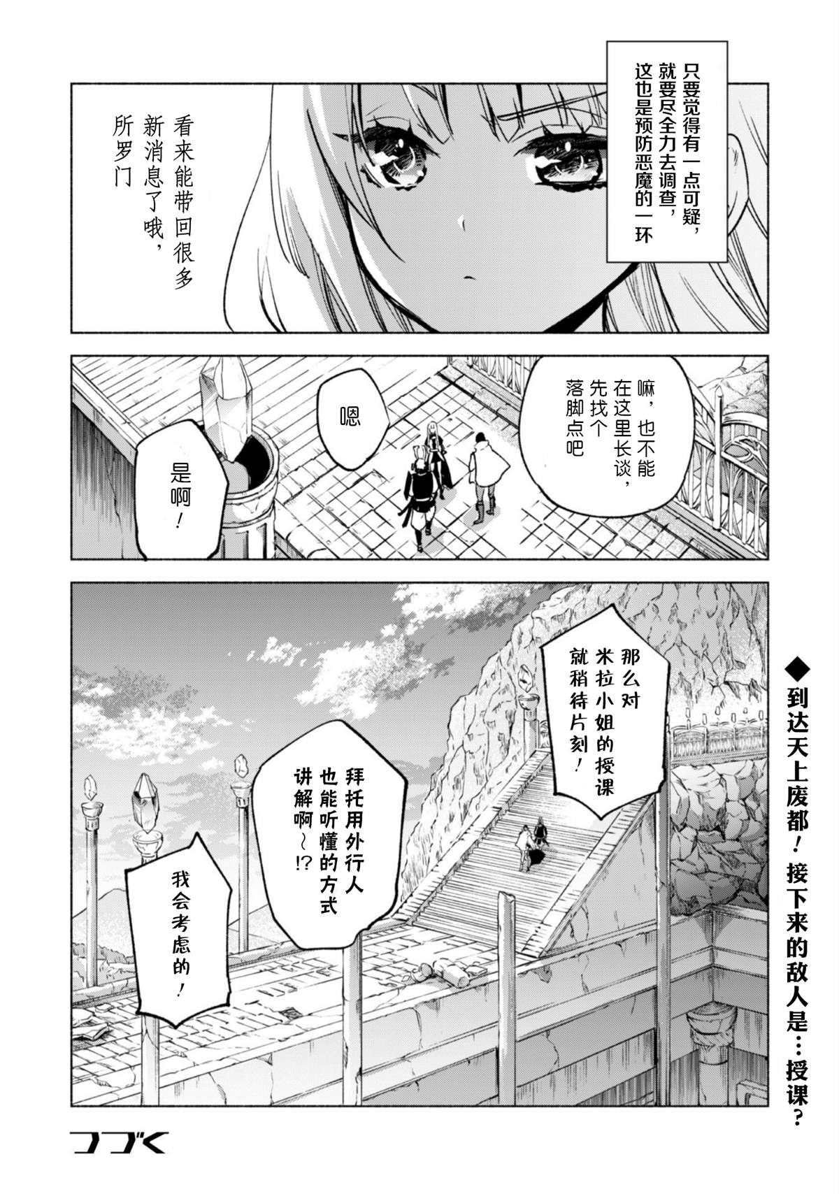 《自称贤者弟子的贤者》漫画最新章节第49话 天上的雷免费下拉式在线观看章节第【24】张图片