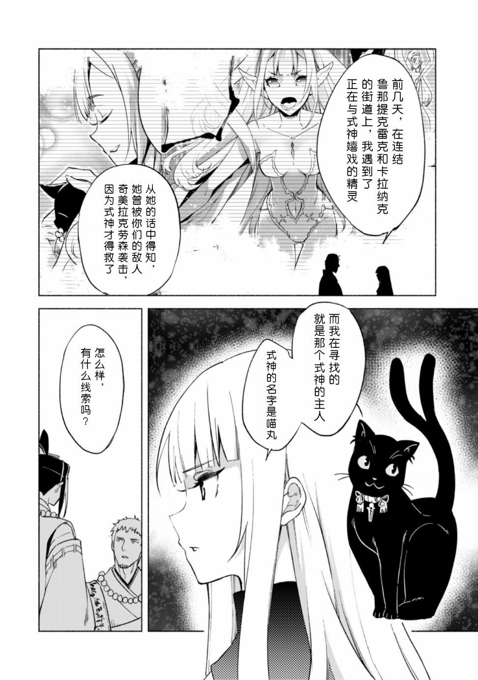 《自称贤者弟子的贤者》漫画最新章节第43话免费下拉式在线观看章节第【22】张图片