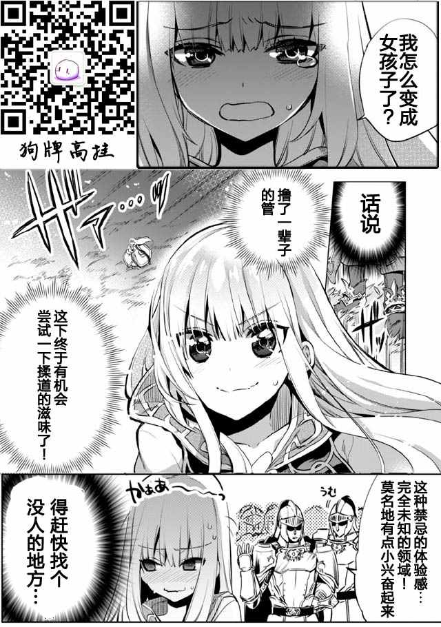 《自称贤者弟子的贤者》漫画最新章节第1话免费下拉式在线观看章节第【16】张图片