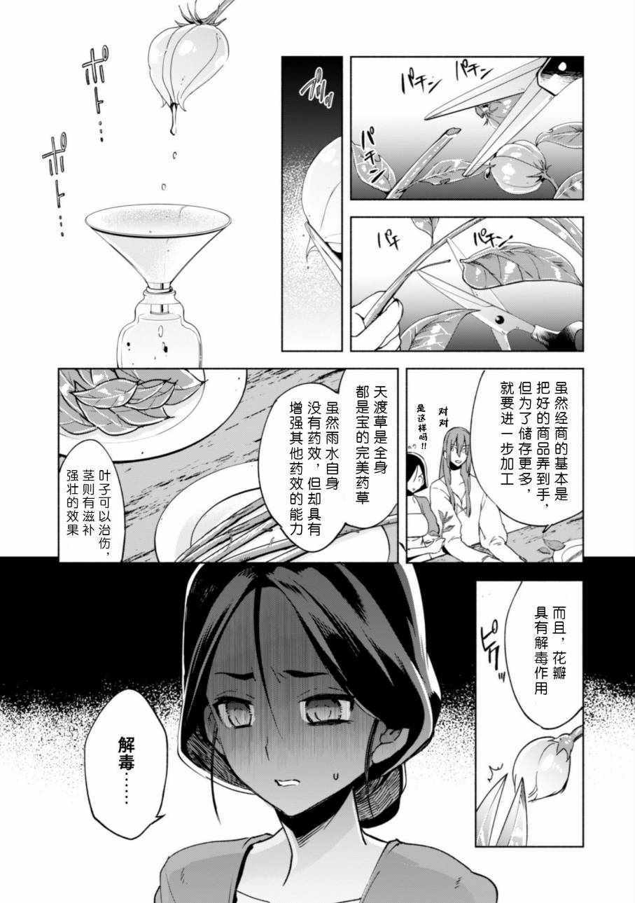 《自称贤者弟子的贤者》漫画最新章节第23话免费下拉式在线观看章节第【6】张图片