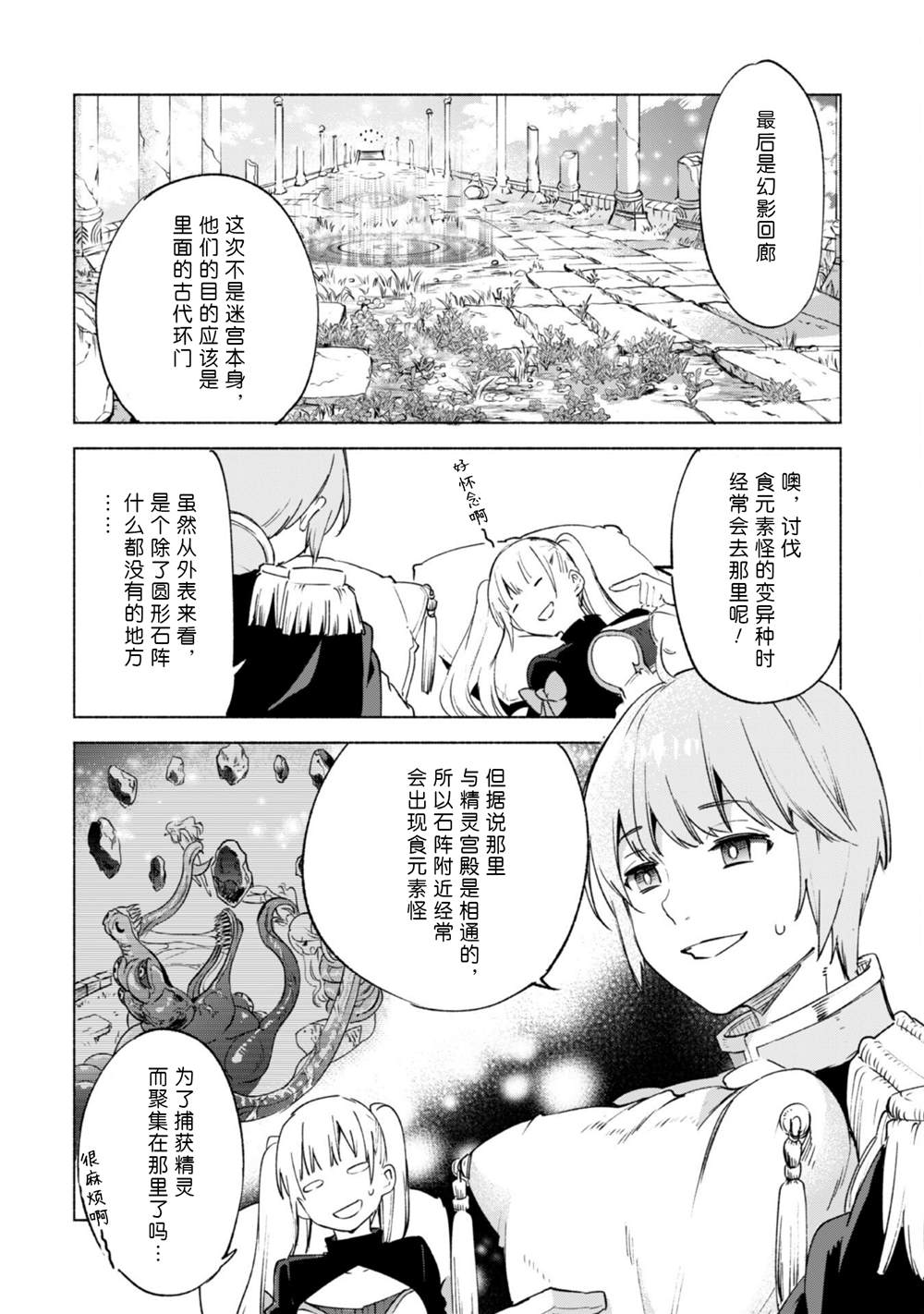 《自称贤者弟子的贤者》漫画最新章节第55话免费下拉式在线观看章节第【14】张图片