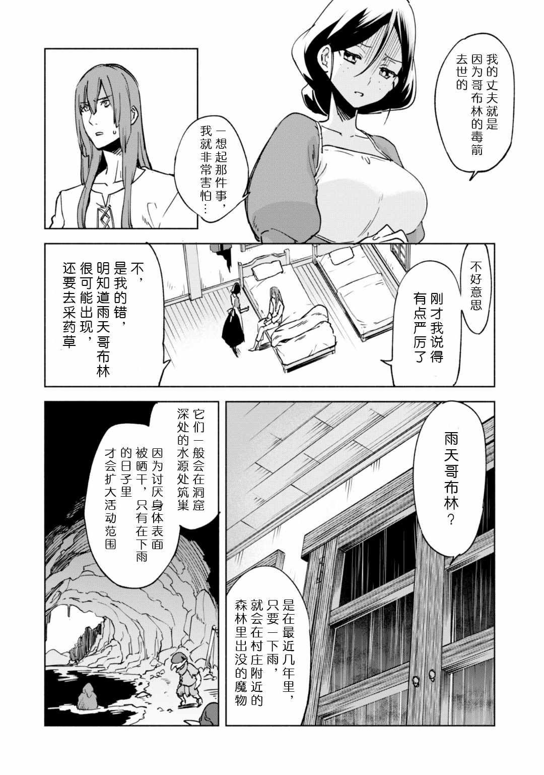 《自称贤者弟子的贤者》漫画最新章节第22话免费下拉式在线观看章节第【16】张图片