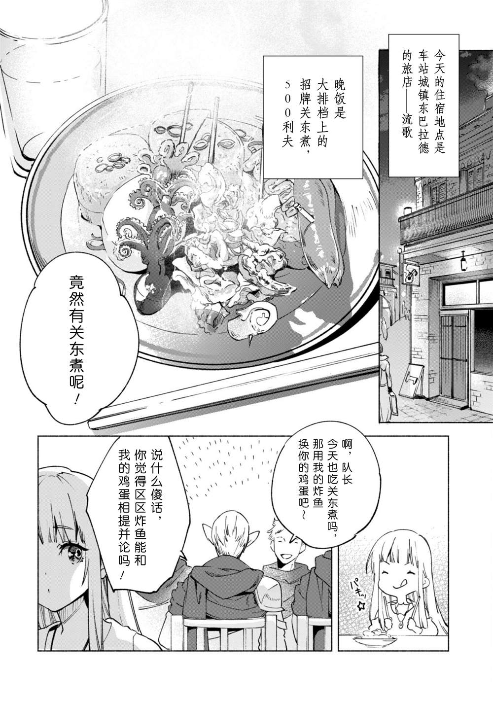 《自称贤者弟子的贤者》漫画最新章节第52话免费下拉式在线观看章节第【6】张图片