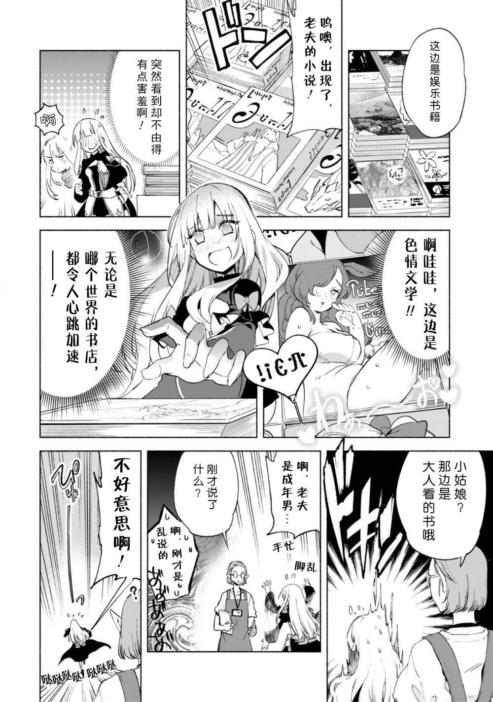 《自称贤者弟子的贤者》漫画最新章节第45.5话免费下拉式在线观看章节第【8】张图片