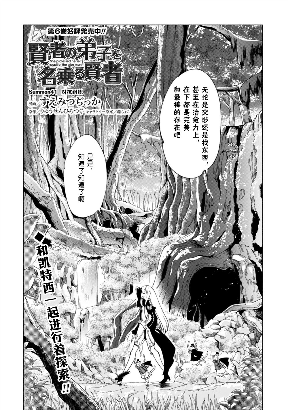 《自称贤者弟子的贤者》漫画最新章节第41话免费下拉式在线观看章节第【2】张图片