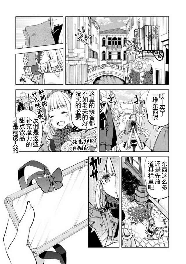 《自称贤者弟子的贤者》漫画最新章节第8话免费下拉式在线观看章节第【16】张图片