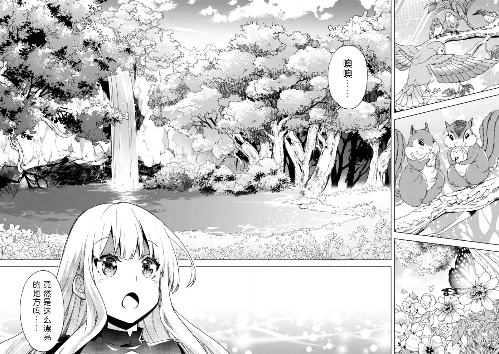 《自称贤者弟子的贤者》漫画最新章节第40.5话免费下拉式在线观看章节第【12】张图片