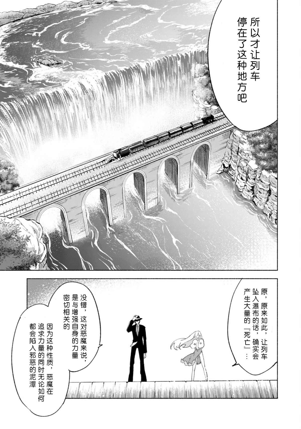 《自称贤者弟子的贤者》漫画最新章节第53话免费下拉式在线观看章节第【21】张图片