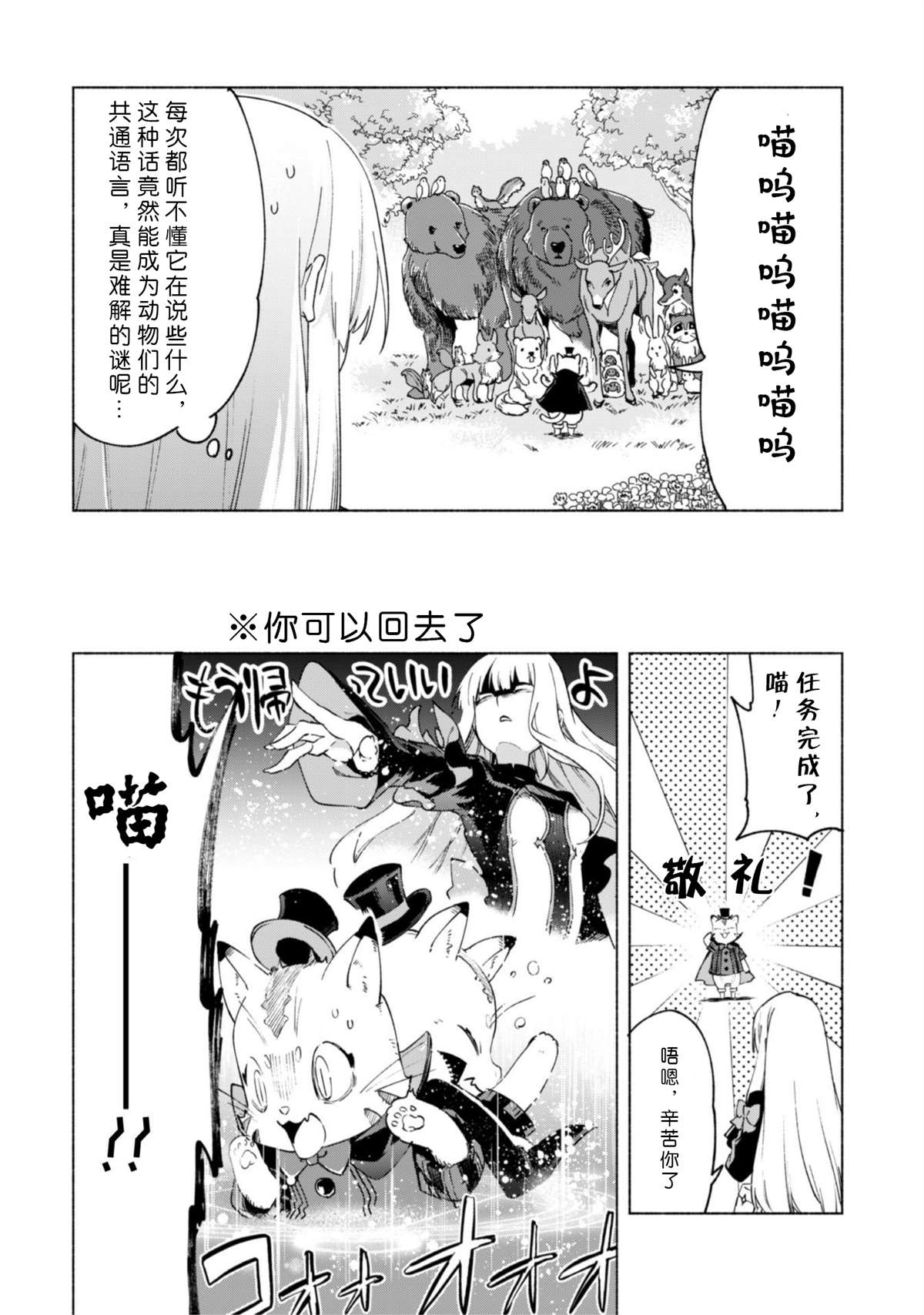 《自称贤者弟子的贤者》漫画最新章节第40.5话免费下拉式在线观看章节第【21】张图片