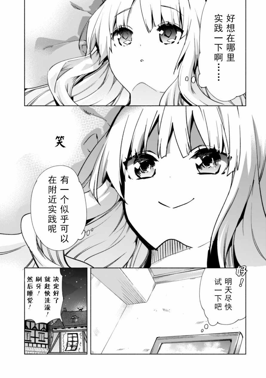 《自称贤者弟子的贤者》漫画最新章节第30话免费下拉式在线观看章节第【16】张图片