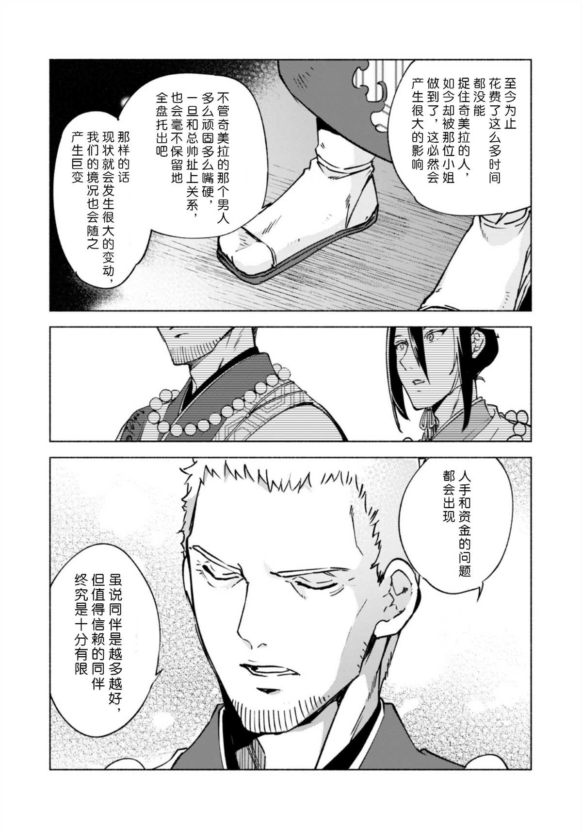 《自称贤者弟子的贤者》漫画最新章节第44话免费下拉式在线观看章节第【10】张图片