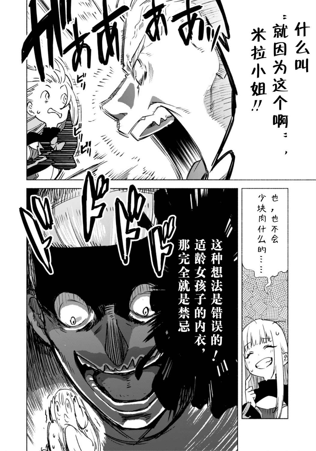 《自称贤者弟子的贤者》漫画最新章节第48话免费下拉式在线观看章节第【6】张图片