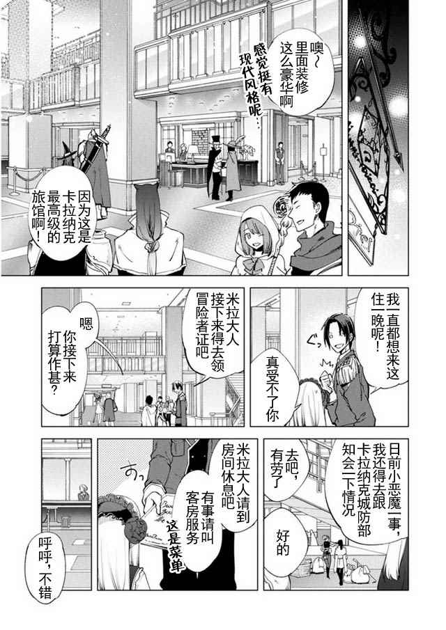 《自称贤者弟子的贤者》漫画最新章节第8话免费下拉式在线观看章节第【7】张图片