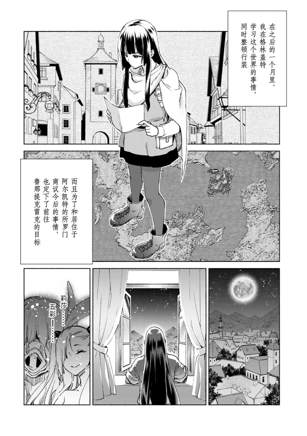 《自称贤者弟子的贤者》漫画最新章节第60.5话免费下拉式在线观看章节第【16】张图片