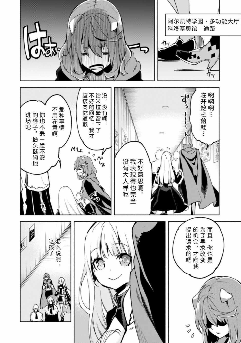 《自称贤者弟子的贤者》漫画最新章节第26话免费下拉式在线观看章节第【2】张图片