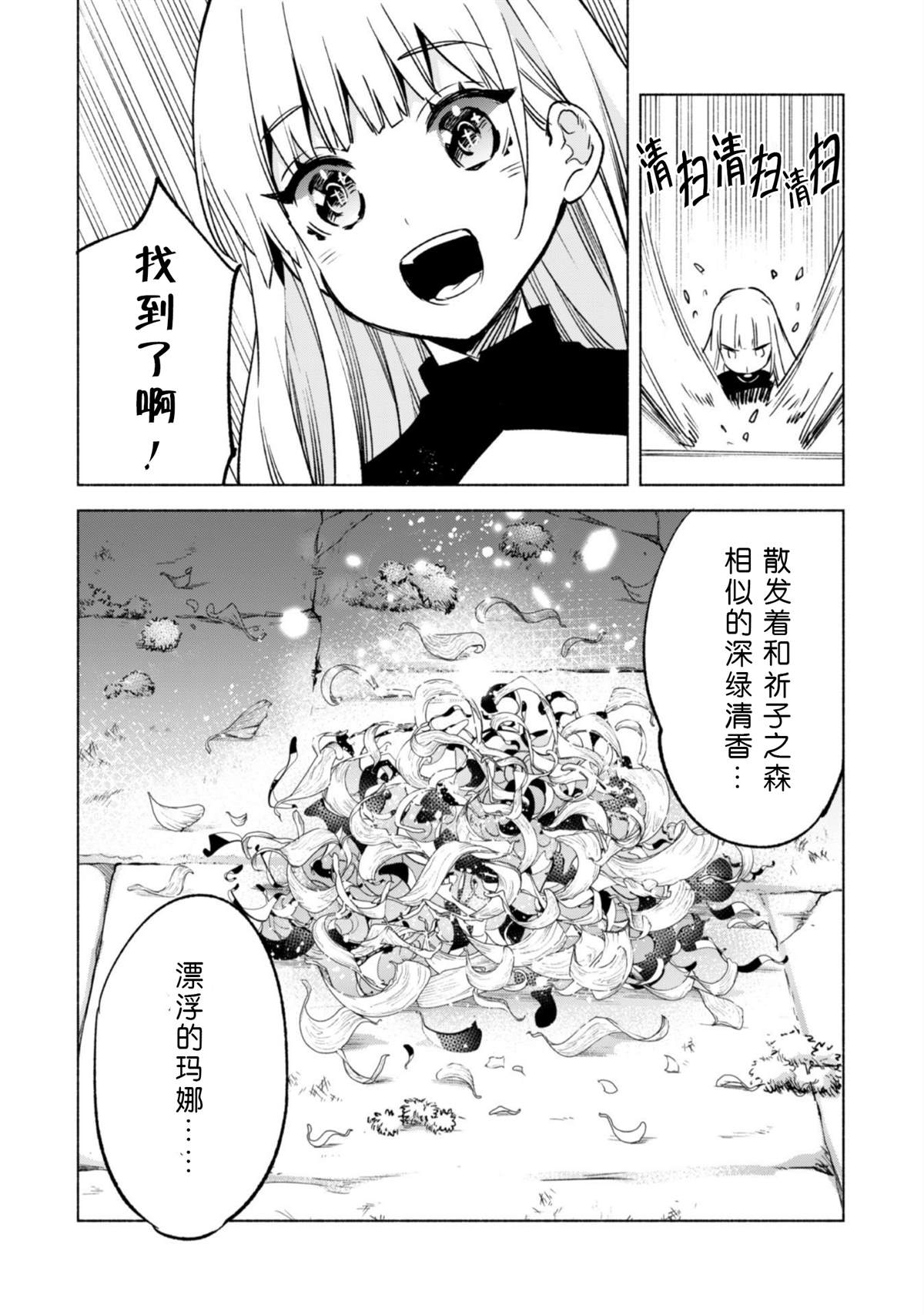 《自称贤者弟子的贤者》漫画最新章节第50话 天上的足迹免费下拉式在线观看章节第【20】张图片