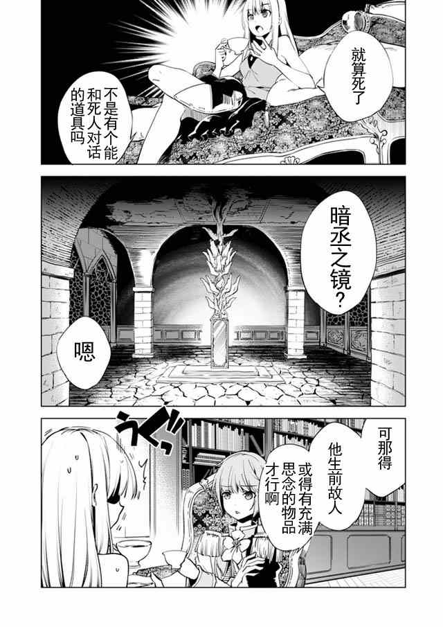 《自称贤者弟子的贤者》漫画最新章节第7话免费下拉式在线观看章节第【20】张图片