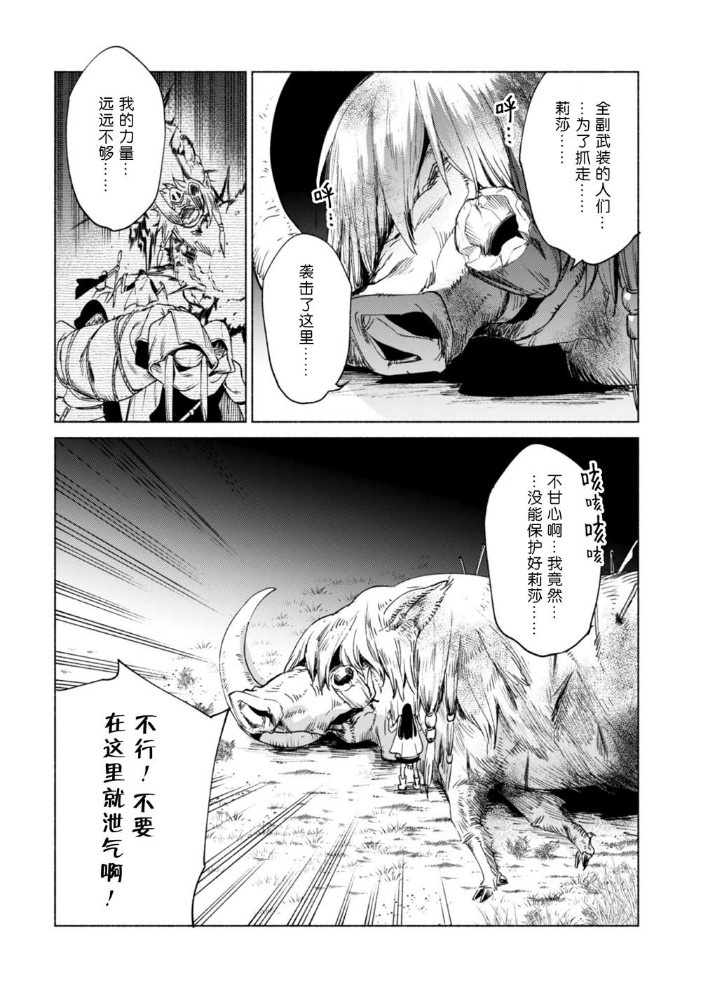 《自称贤者弟子的贤者》漫画最新章节第60.5话免费下拉式在线观看章节第【22】张图片