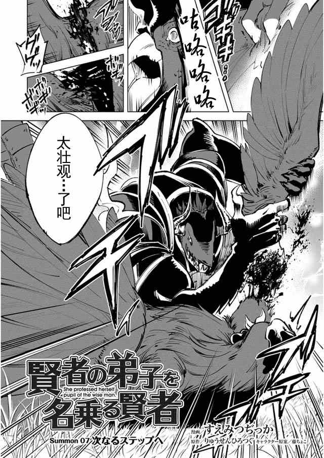 《自称贤者弟子的贤者》漫画最新章节第7话免费下拉式在线观看章节第【3】张图片