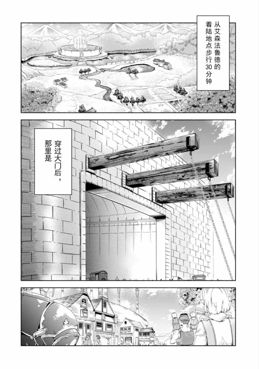 《自称贤者弟子的贤者》漫画最新章节第33话免费下拉式在线观看章节第【6】张图片