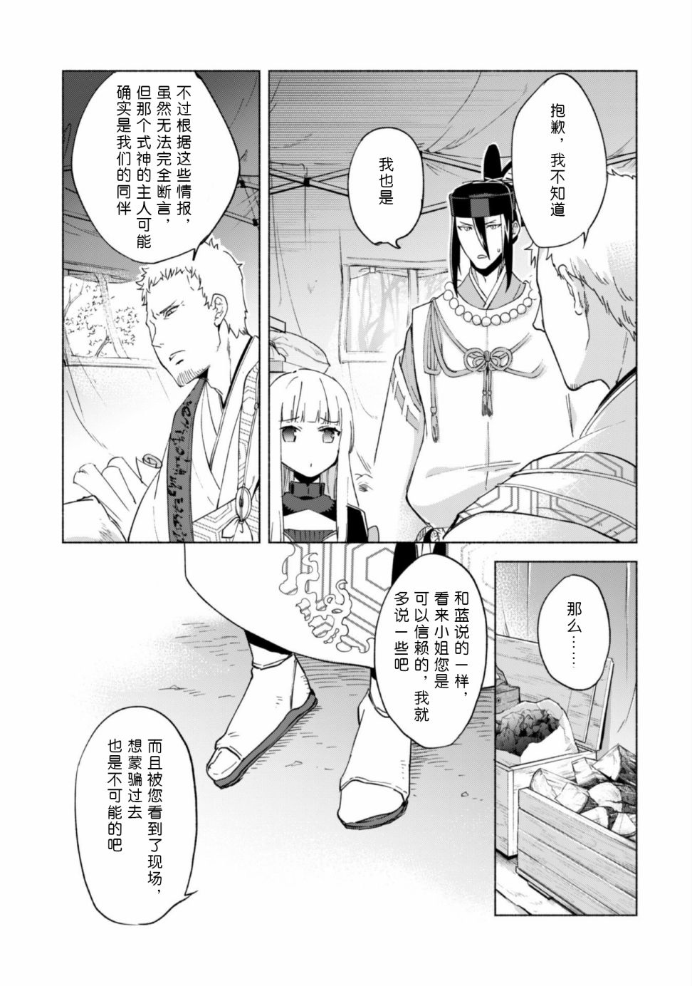 《自称贤者弟子的贤者》漫画最新章节第43话免费下拉式在线观看章节第【23】张图片