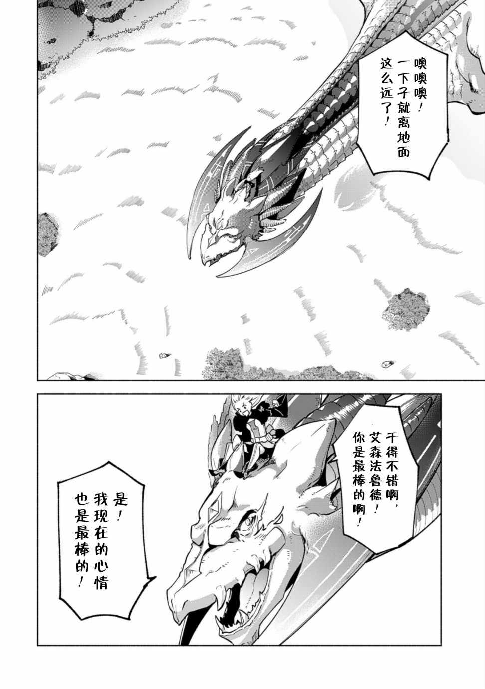 《自称贤者弟子的贤者》漫画最新章节第31话免费下拉式在线观看章节第【20】张图片