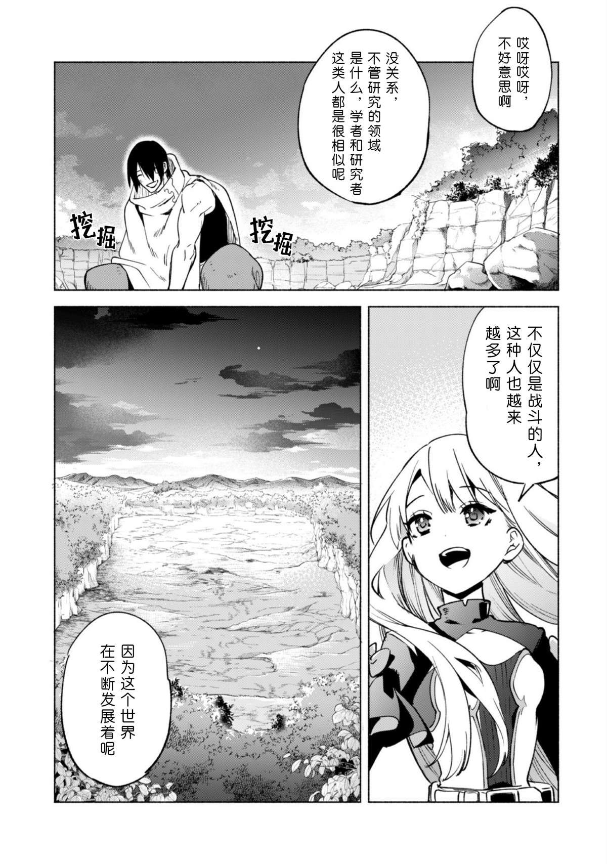 《自称贤者弟子的贤者》漫画最新章节第50话 天上的足迹免费下拉式在线观看章节第【9】张图片