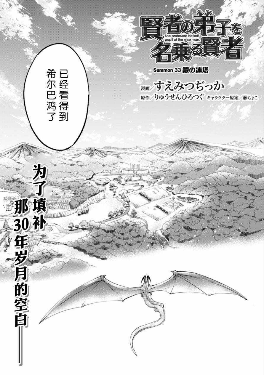 《自称贤者弟子的贤者》漫画最新章节第33话免费下拉式在线观看章节第【3】张图片