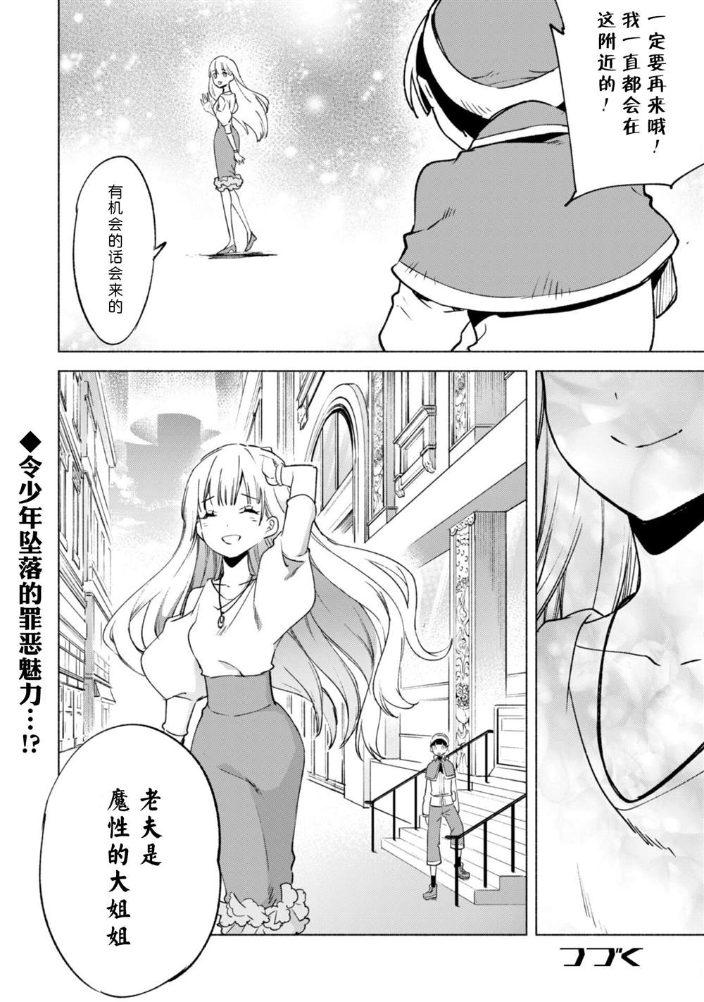 《自称贤者弟子的贤者》漫画最新章节第51话 魔性的魅力免费下拉式在线观看章节第【24】张图片