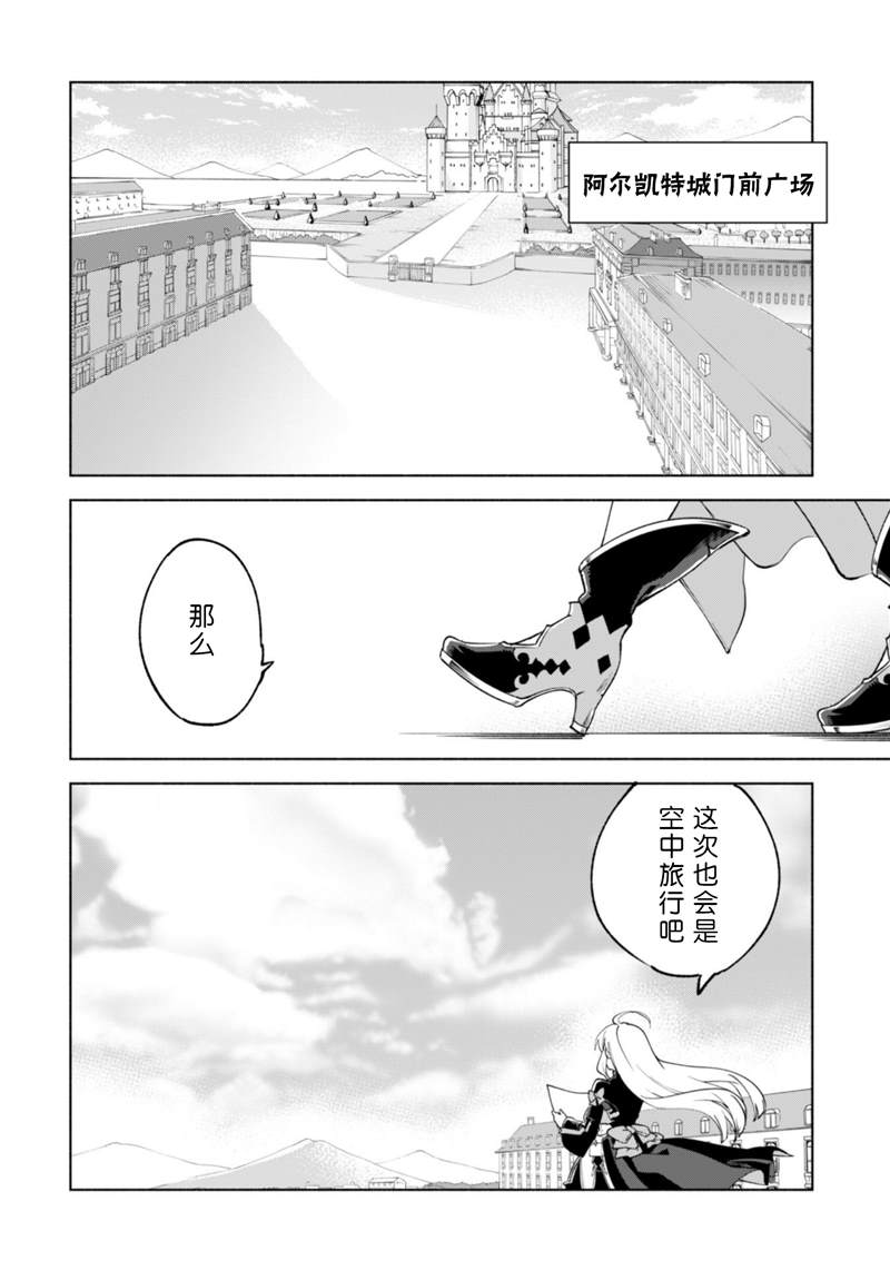 《自称贤者弟子的贤者》漫画最新章节第39话免费下拉式在线观看章节第【12】张图片