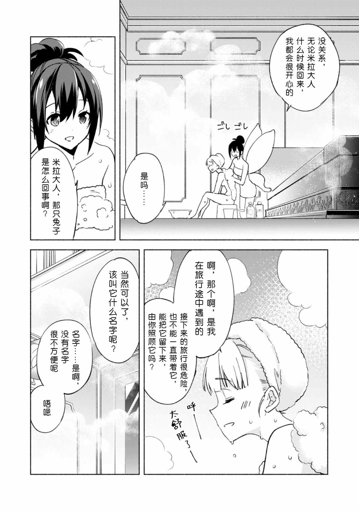 《自称贤者弟子的贤者》漫画最新章节第45话免费下拉式在线观看章节第【23】张图片