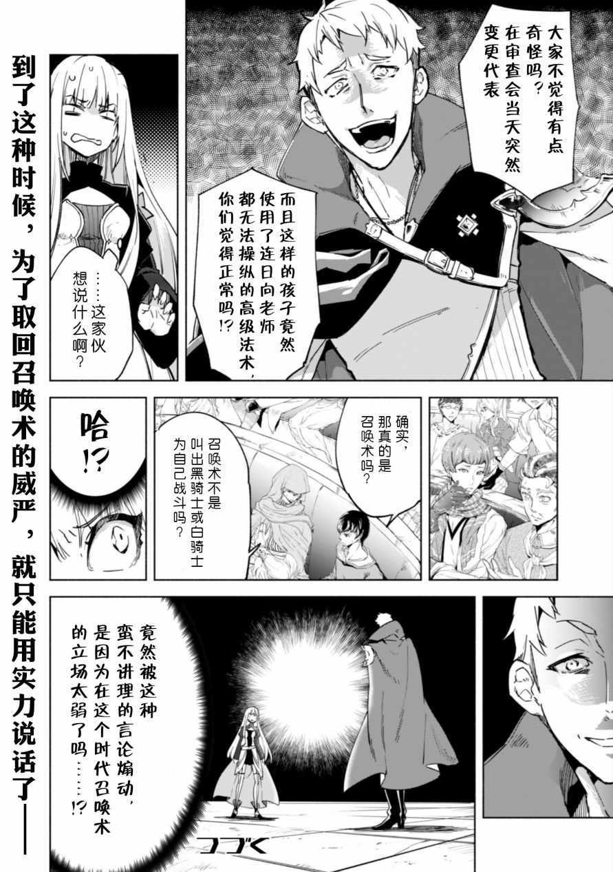 《自称贤者弟子的贤者》漫画最新章节第27话免费下拉式在线观看章节第【14】张图片