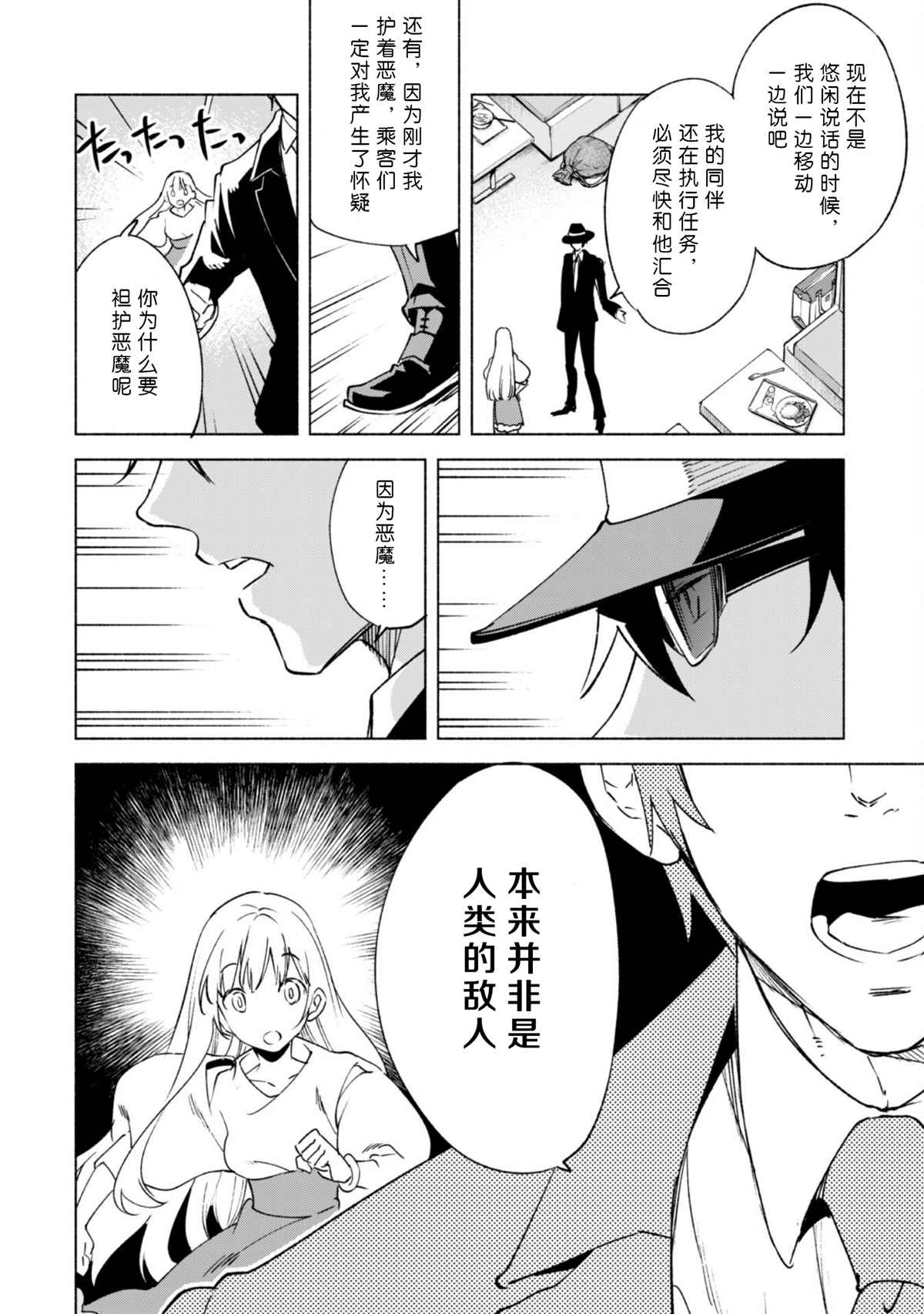 《自称贤者弟子的贤者》漫画最新章节第53话免费下拉式在线观看章节第【18】张图片