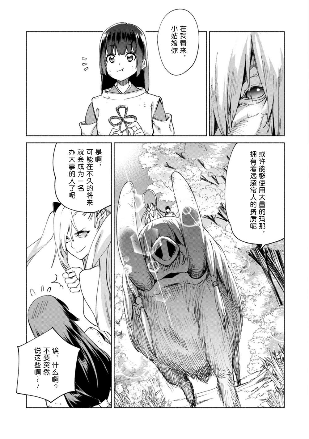 《自称贤者弟子的贤者》漫画最新章节第60.5话免费下拉式在线观看章节第【13】张图片