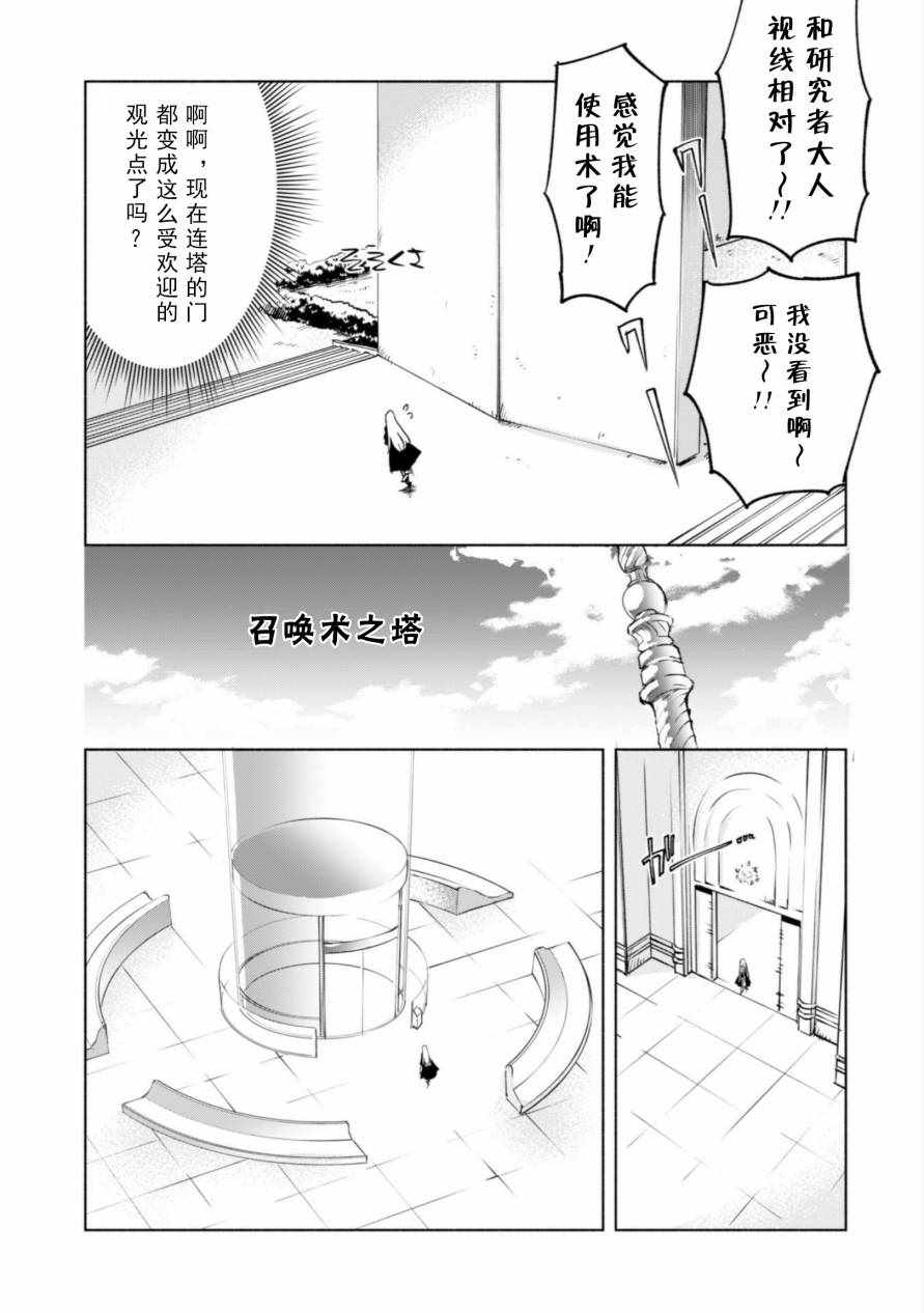 《自称贤者弟子的贤者》漫画最新章节第33话免费下拉式在线观看章节第【15】张图片