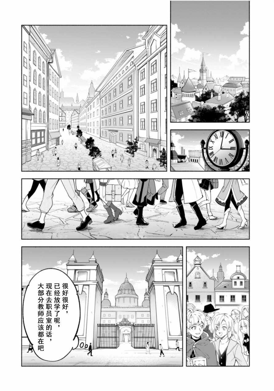 《自称贤者弟子的贤者》漫画最新章节第36话免费下拉式在线观看章节第【29】张图片