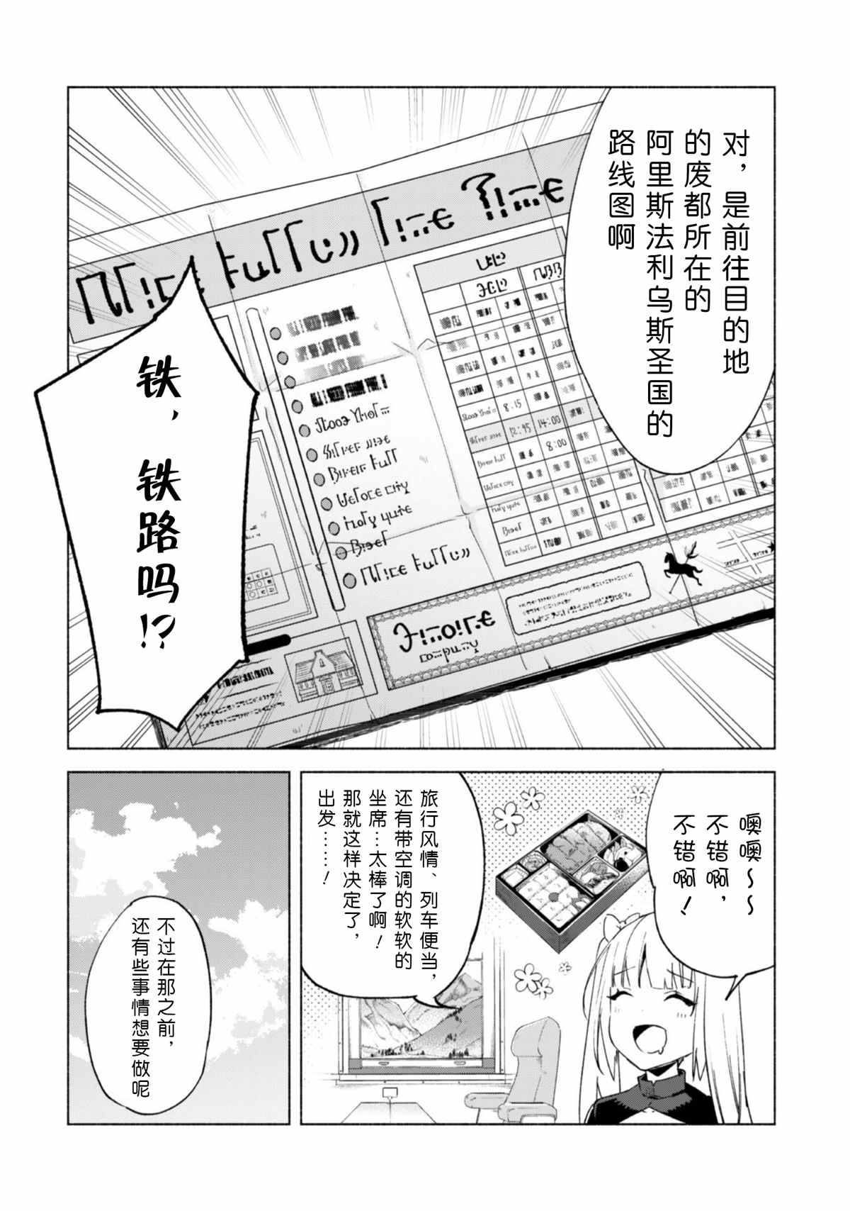 《自称贤者弟子的贤者》漫画最新章节第45话免费下拉式在线观看章节第【19】张图片