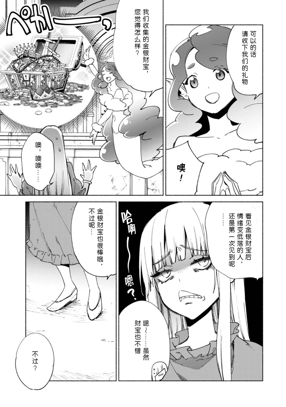 《自称贤者弟子的贤者》漫画最新章节第64话 拯救圣剑免费下拉式在线观看章节第【23】张图片
