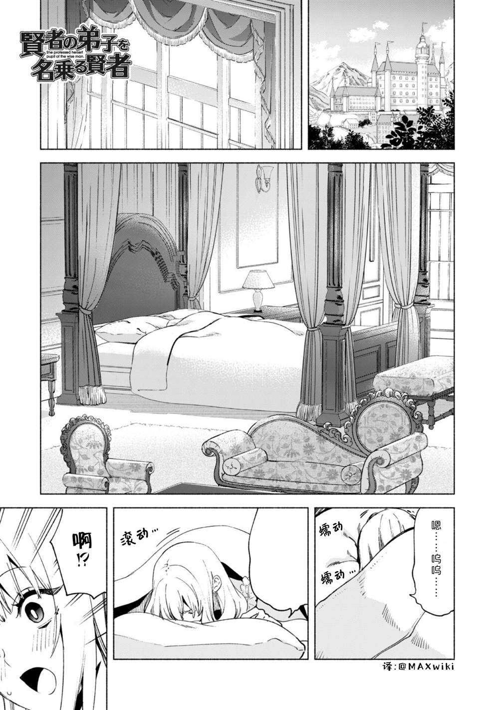 《自称贤者弟子的贤者》漫画最新章节第57话免费下拉式在线观看章节第【2】张图片