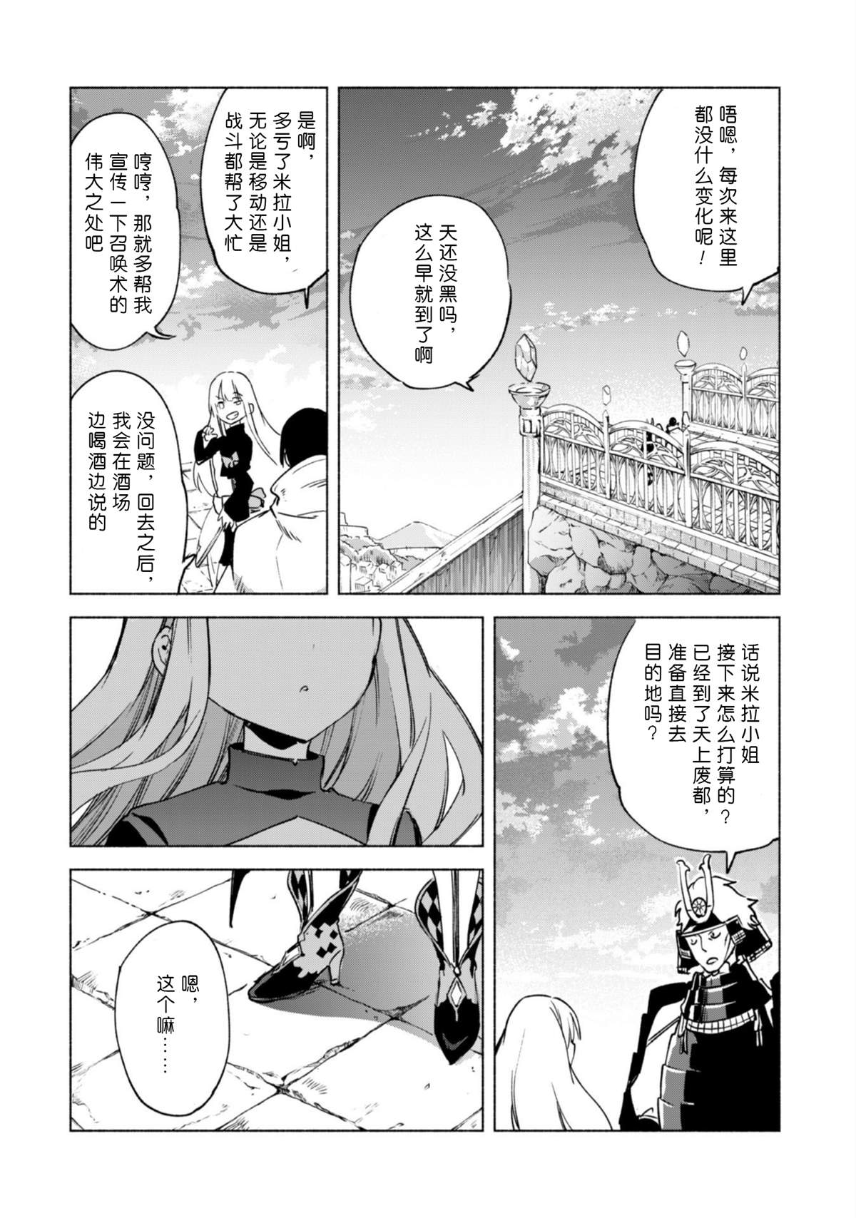 《自称贤者弟子的贤者》漫画最新章节第49话 天上的雷免费下拉式在线观看章节第【20】张图片