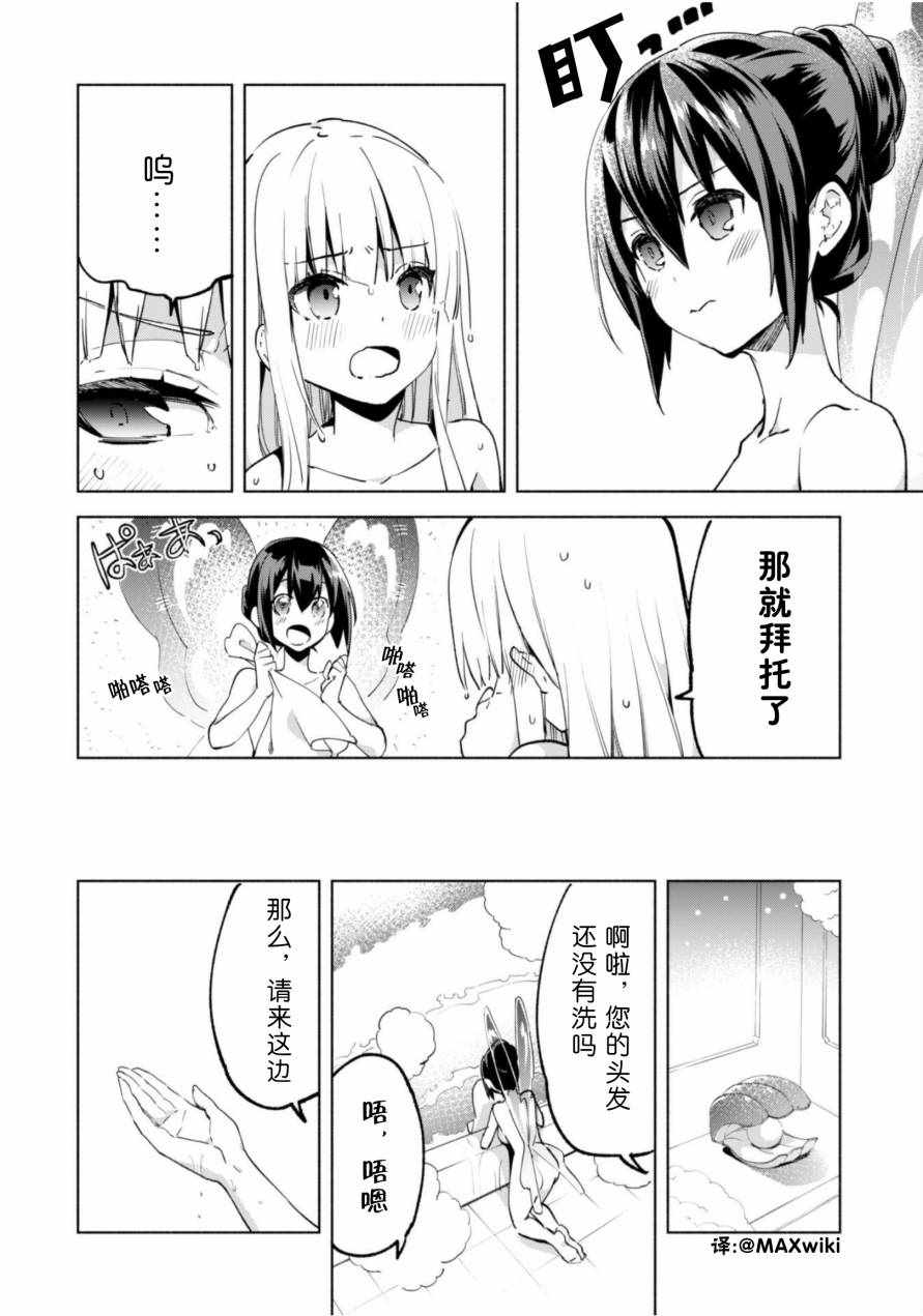 《自称贤者弟子的贤者》漫画最新章节第34话免费下拉式在线观看章节第【2】张图片