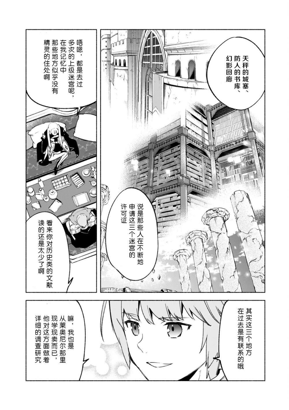 《自称贤者弟子的贤者》漫画最新章节第55话免费下拉式在线观看章节第【11】张图片