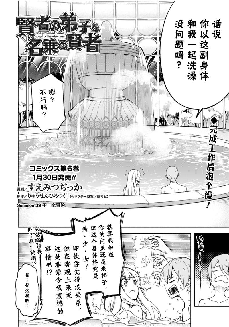 《自称贤者弟子的贤者》漫画最新章节第39话免费下拉式在线观看章节第【2】张图片