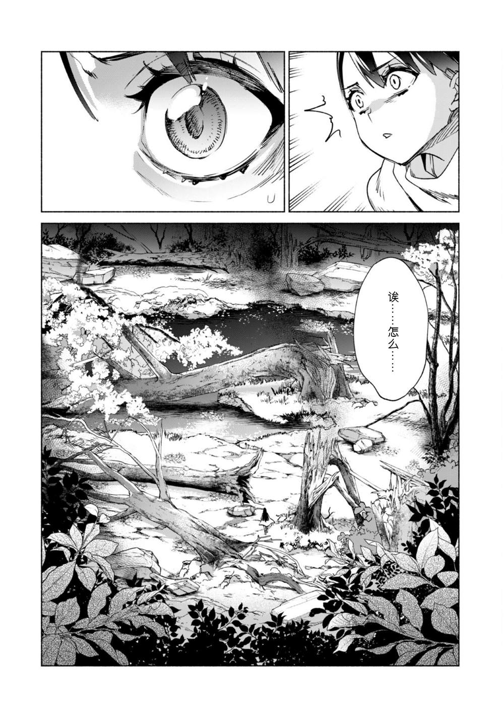 《自称贤者弟子的贤者》漫画最新章节第60.5话免费下拉式在线观看章节第【18】张图片