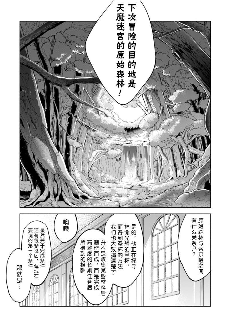 《自称贤者弟子的贤者》漫画最新章节第39话免费下拉式在线观看章节第【9】张图片