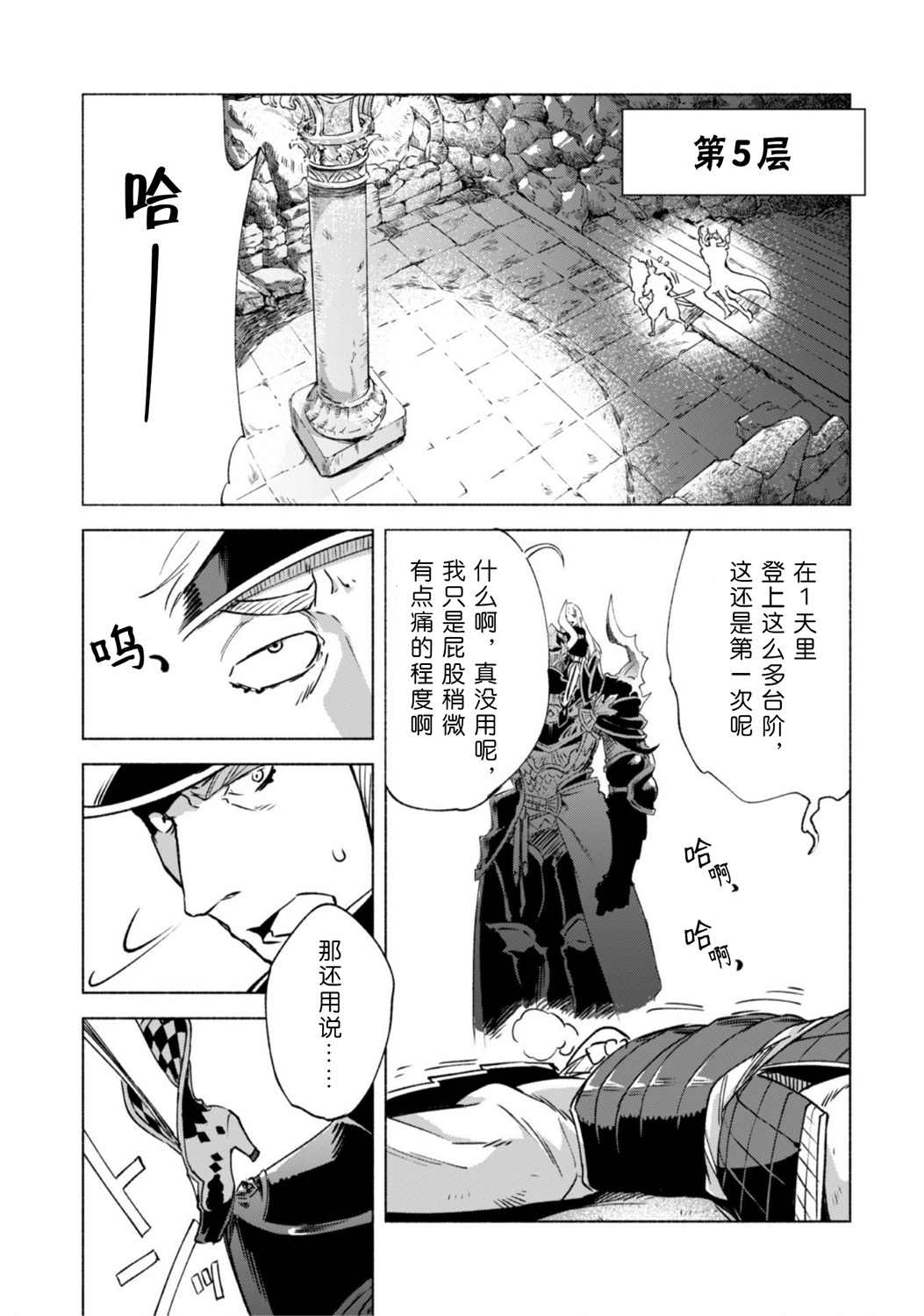 《自称贤者弟子的贤者》漫画最新章节第48话免费下拉式在线观看章节第【3】张图片